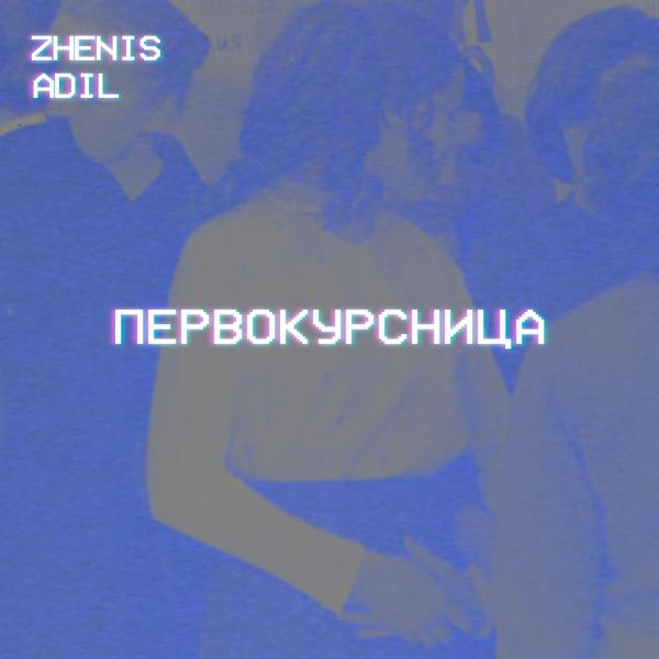 Zhenis, Adil - Первокурсница