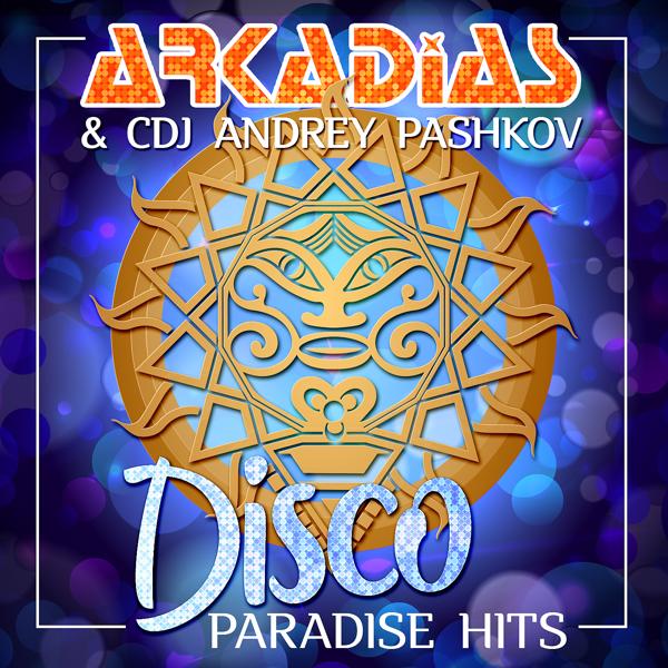 Аркадиас, CDJ Andrey Pashkov - Ты дана мне