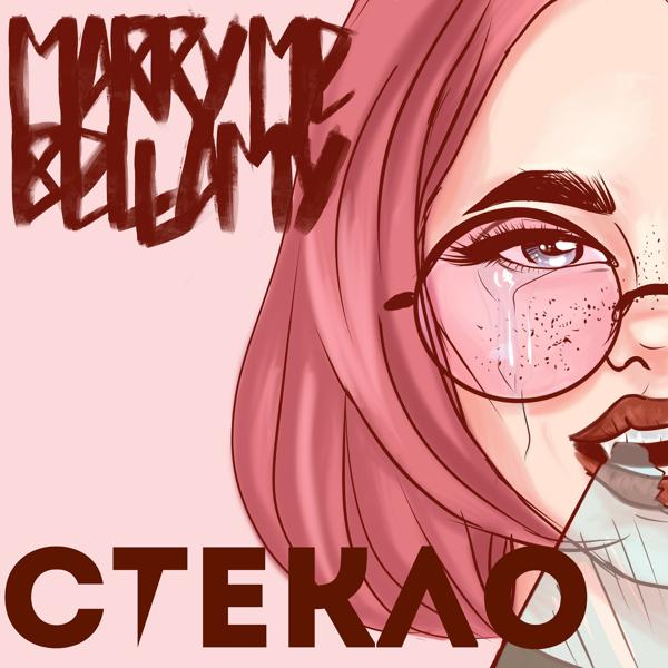 Marry Me, Bellamy - Стекло