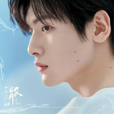 翟潇闻