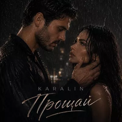 KARALIN все песни в mp3