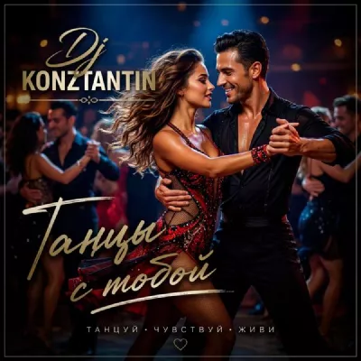 Dj Konztantin