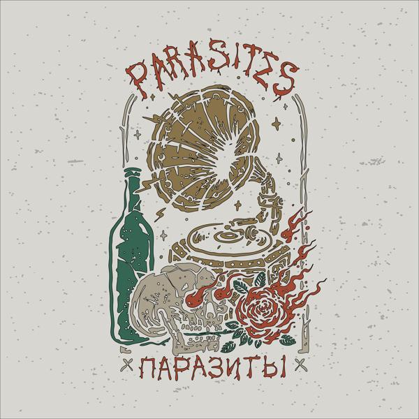 Паразиты