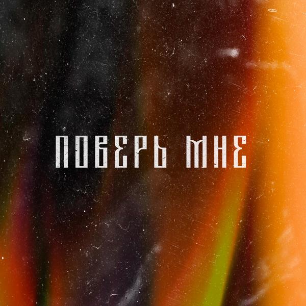 Эдвин все песни в mp3