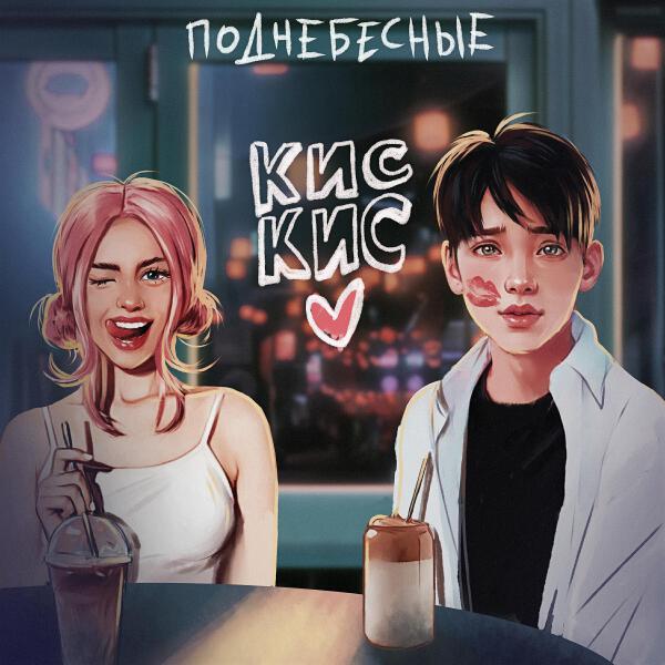 ПОДНЕБЕСНЫЕ все песни в mp3