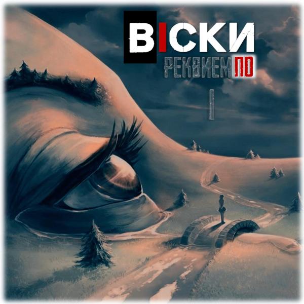 ВiСКИ все песни в mp3