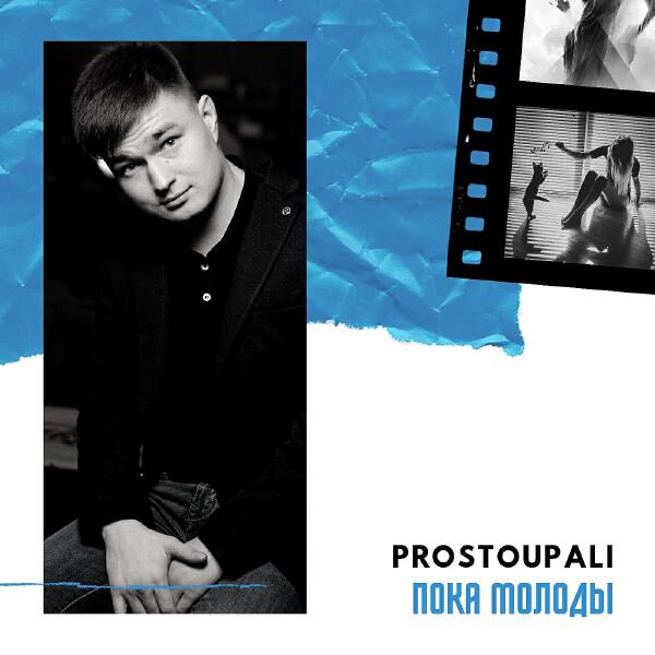 PROSTOUPALI