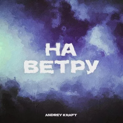 Andrey Kraft