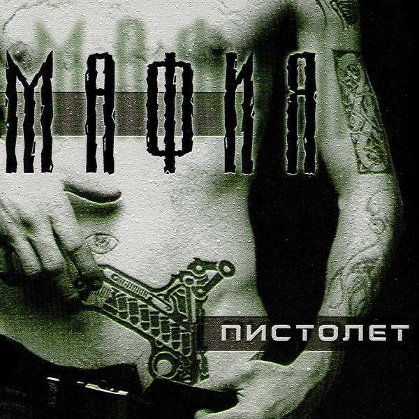 Пистолет