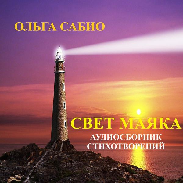 Ольга Смирнова - Будь собой
