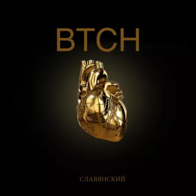 Славянский