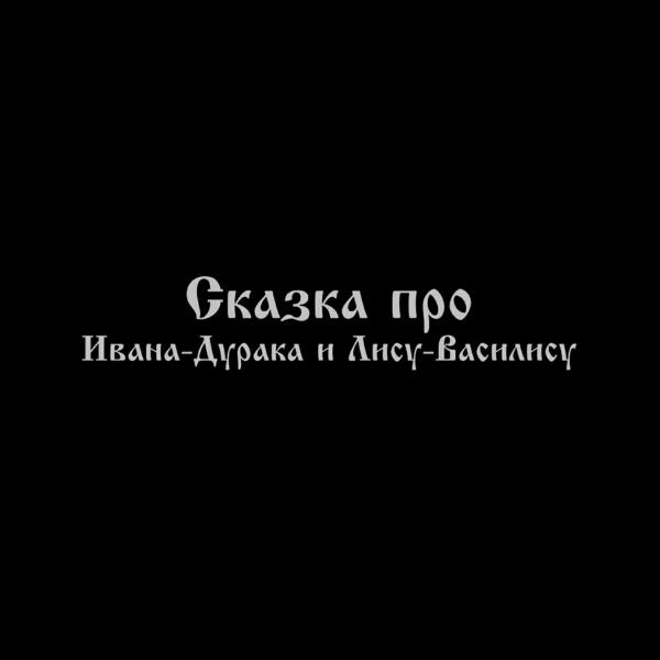 Саша Наконечный все песни в mp3