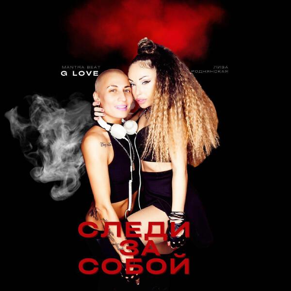 G LOVE