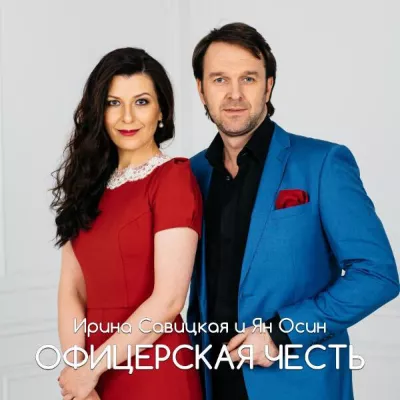 Ирина Савицкая