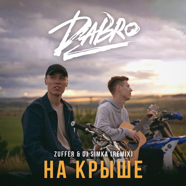 Dabro - На крыше (Zuffer & Dj Simka Remix)