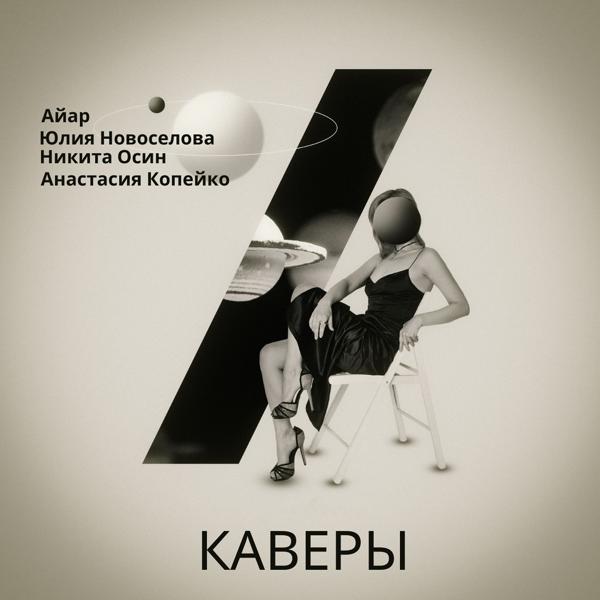 Анастасия Копейко все песни в mp3