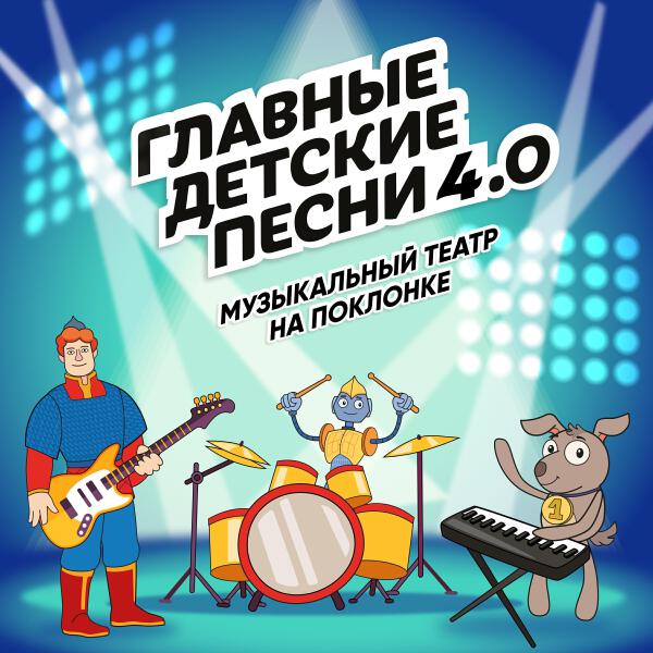 Музыкальный театр на Поклонке