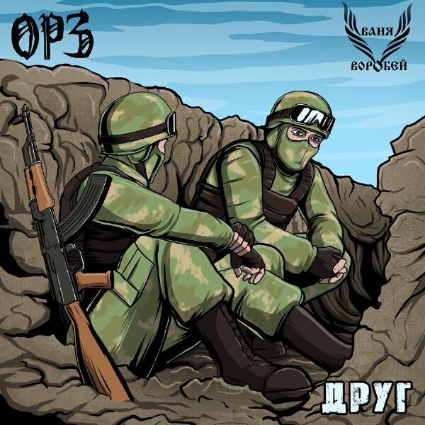 Ваня Воробей все песни в mp3