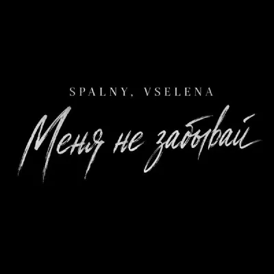 VSELENA все песни в mp3