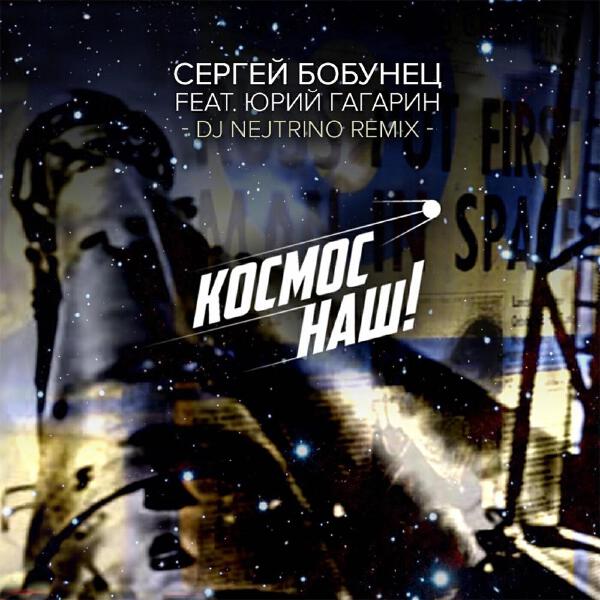 Юрий Гагарин все песни в mp3