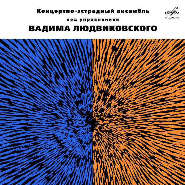 Оркестр п