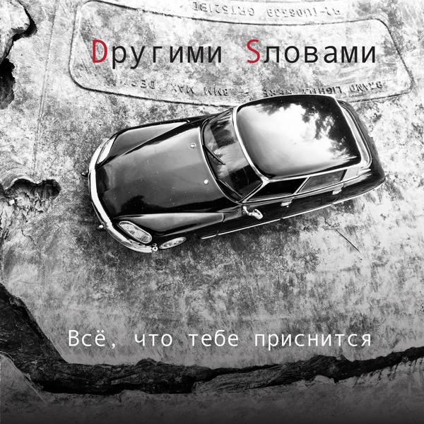Всё, что тебе приснится