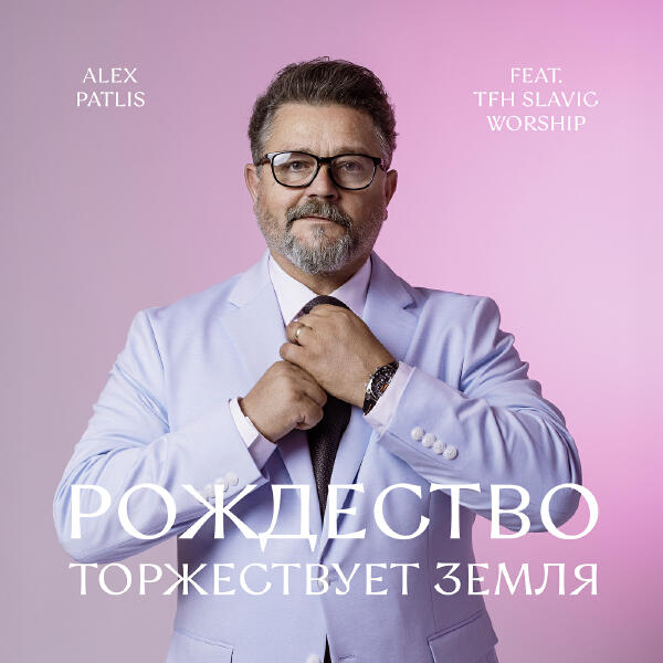 Alex Patlis все песни в mp3