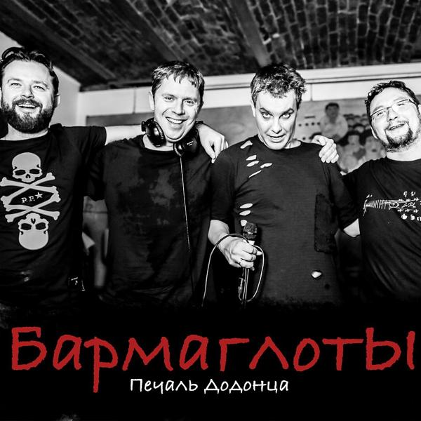 Печаль Додонца
