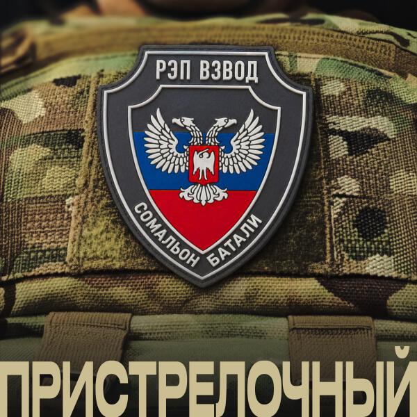 Сомальон Батали все песни в mp3