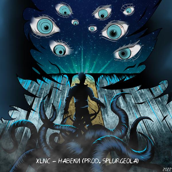 Альбом Навеки исполнителя Xlnc