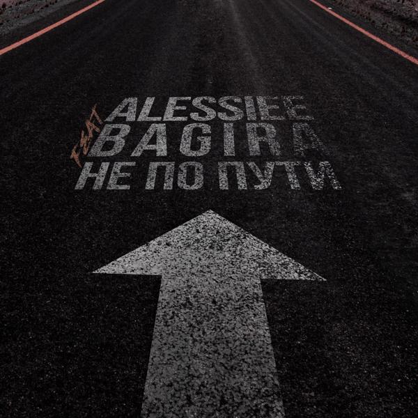 Alessiee, Bagira - Не по пути