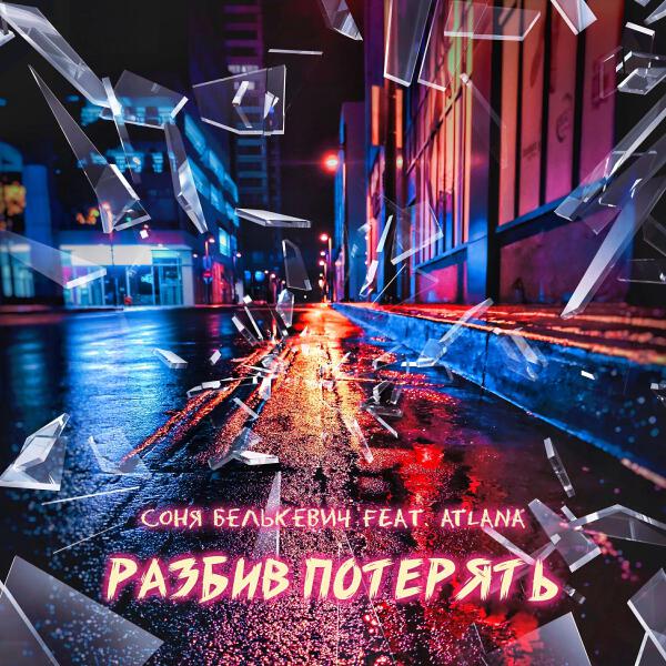 ATLANA все песни в mp3