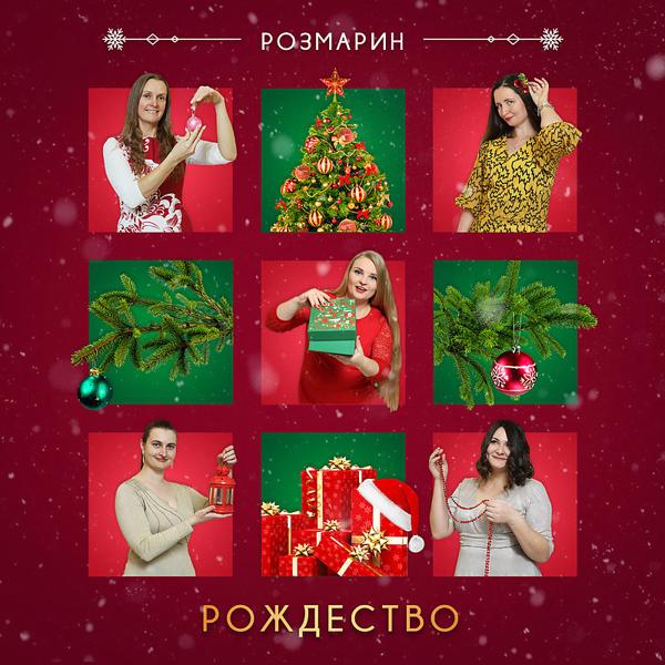 Розмарин