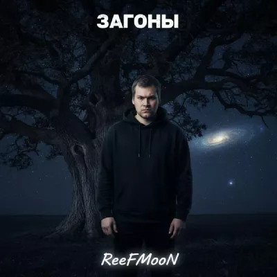 ReeFMooN все песни в mp3
