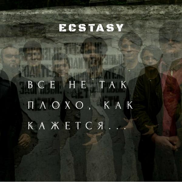 Всё не так плохо, как кажется