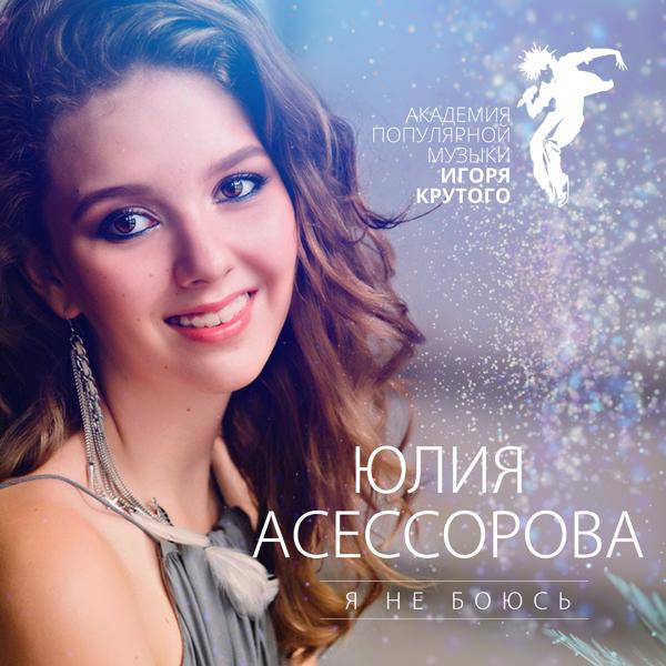 Я не боюсь
