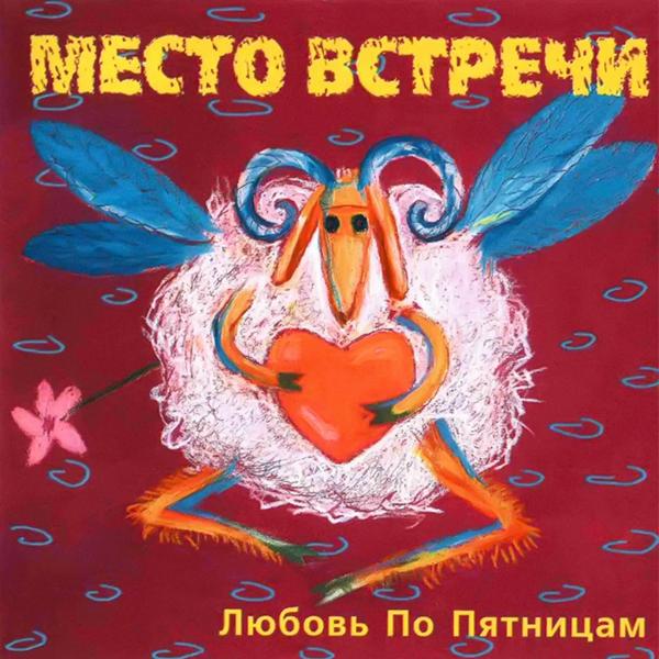 Место встречи - Телефонный Номер