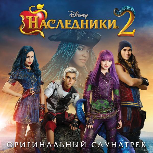 Dove Cameron, Sofia Carson, Cameron Boyce, Booboo Stewart, Disney - Ways to Be Wicked