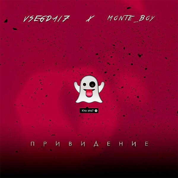 Monte_Boy все песни в mp3