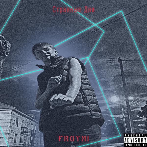 Froymi - Богатый