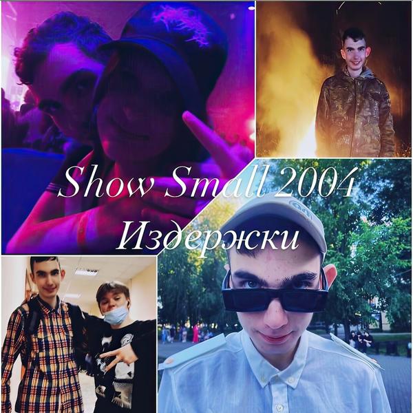 Show Small 2004, Флорас - Я хочу быть с тобой