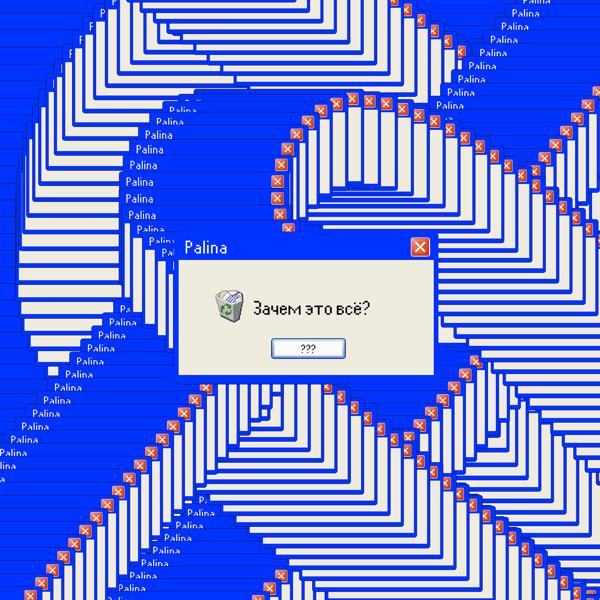 Palina - Зачем это всё?