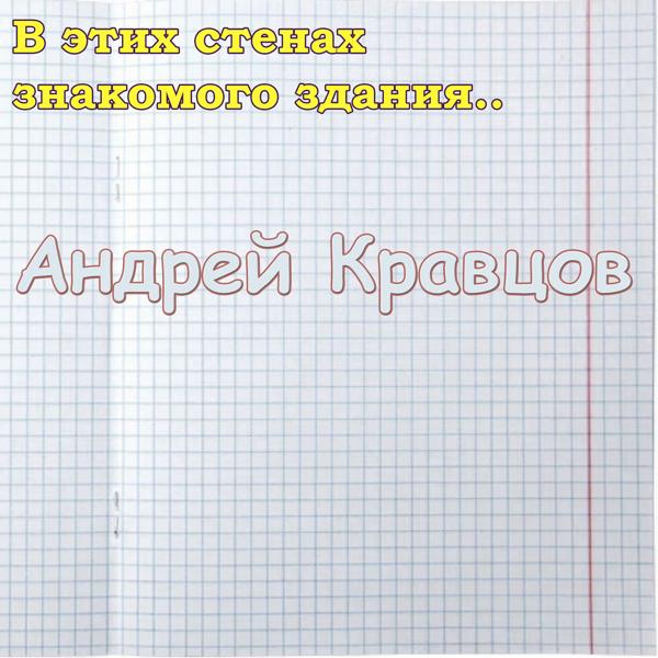 В этих стенах знакомого здания