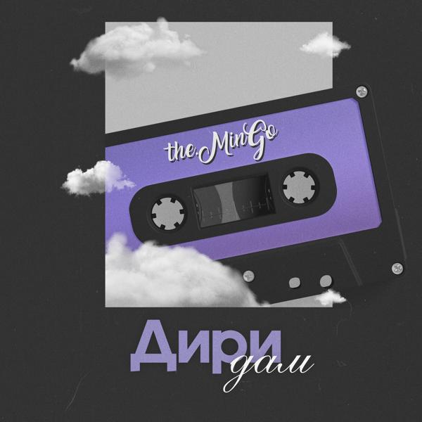 the.MinGo все песни в mp3