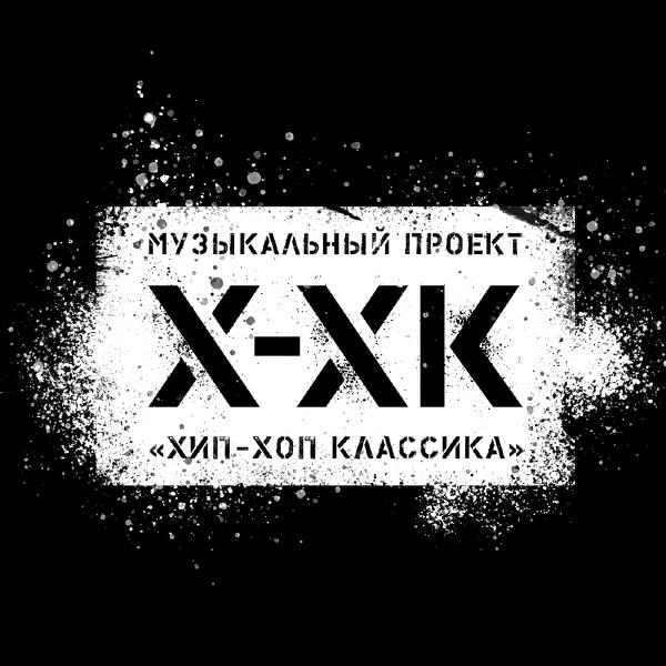 Хип-Хоп Классика