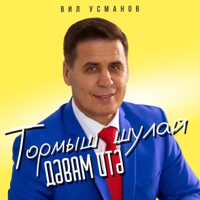 Вил Усманов