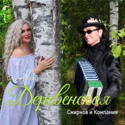 Ольга Никиточкина