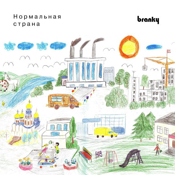 Branky все песни в mp3