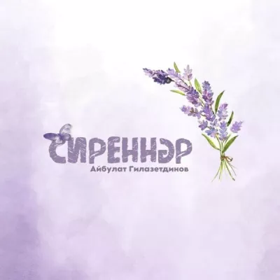Айбулат Гилазетдинов все песни в mp3