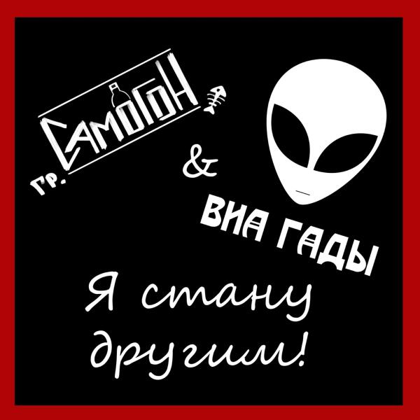 Гр. Самогон все песни в mp3